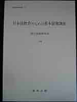 日本語教育のための基本語彙調査 (国立国語研究所報告) Amazon.co.jp: 日本語教育のための基本語彙調査 (国立国語研究所